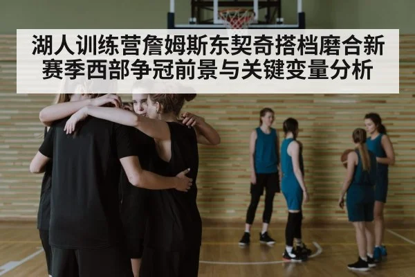 basketball team huddle strategy