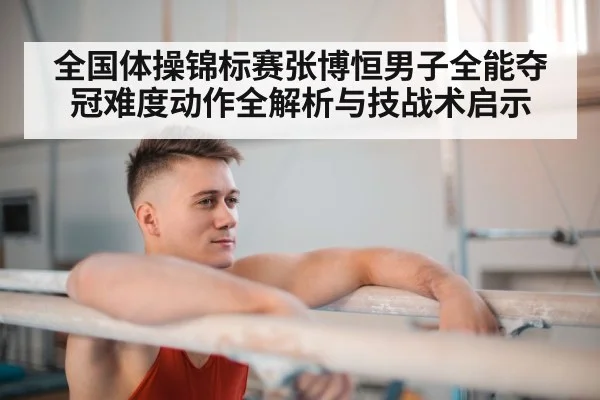 gymnast horizontal bar routine